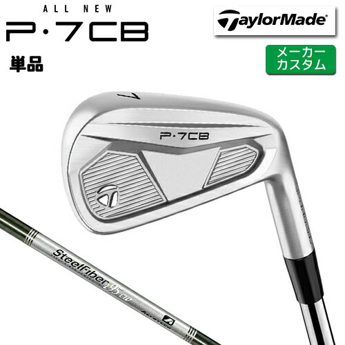 Rakuten - 【メーカーカスタム】 テーラーメイド P7CB 2024 単品 アイアン 右用 SteelFiber シャフト [日本正規品] 【 2024年モデル 】 TaylorMade Pシリーズ P・7CB 【 テーラーメイド アイアン 】