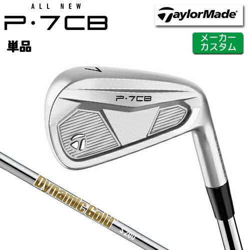 【メーカーカスタム】 テーラーメイド P7CB 2024 単品 アイアン 右用 Dynamic Gold HT スチールシャフト [日本正規品] 【 2024年モデル 】 TaylorMade Pシリーズ P・7CB 【 テーラーメイド アイアン 】