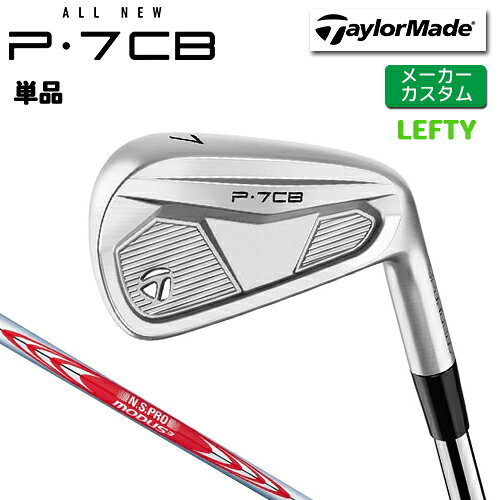 樂天商城 - 【メーカーカスタム】 左用 テーラーメイド P7CB 2024 単品 アイアン N.S.PRO MODUS3 TOUR 120 スチールシャフト [日本正規品] 【 2024年モデル 】 TaylorMade Pシリーズ P・7CB 【 テーラーメイド アイアン 】
