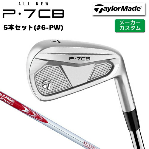 樂天商城 - 【メーカーカスタム】 テーラーメイド P7CB 2024 アイアン 5本セット(#6-PW) 右用 N.S.PRO MODUS3 SYSTEM3 TOUR 125 スチールシャフト [日本正規品] 【 2024年モデル 】 TaylorMade Pシリーズ P・7CB 【 テーラーメイド アイアン 】