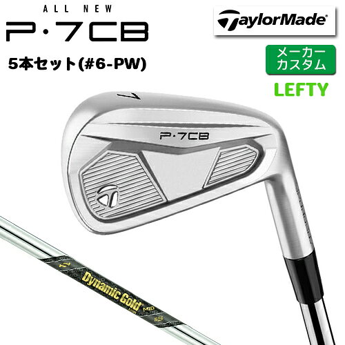 樂天商城 - 【メーカーカスタム】 左用 テーラーメイド P7CB 2024 アイアン 5本セット(#6-PW) Dynamic Gold MID 115 スチールシャフト [日本正規品] 【 2024年モデル 】 TaylorMade Pシリーズ P・7CB 【 テーラーメイド アイアン 】