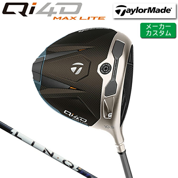 乐天商城 - メーカーカスタム テーラーメイド Qi4D MAX LITE ドライバー 右用 LIN-Q PowerCore BLUE カーボンシャフト 日本正規品 【 2026年モデル 】 TaylorMade キューアイフォーディー