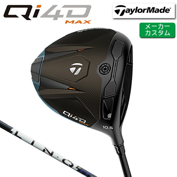樂天商城 - メーカーカスタム テーラーメイド Qi4D MAX ドライバー 右用 LIN-Q PowerCore BLUE カーボンシャフト 日本正規品 【 2026年モデル 】 TaylorMade キューアイフォーディー