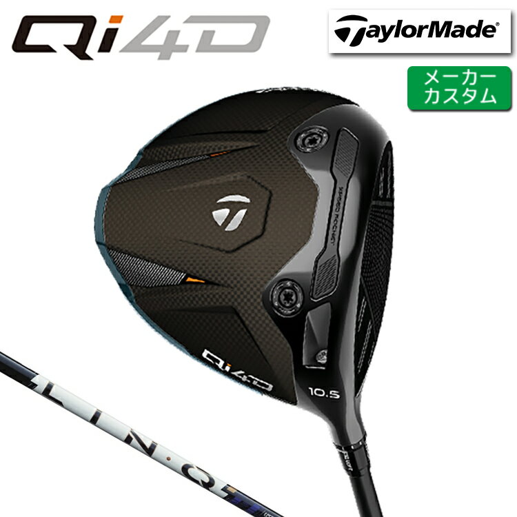 樂天商城 - メーカーカスタム テーラーメイド Qi4D ドライバー 右用 LIN-Q PowerCore BLUE カーボンシャフト 日本正規品 【 2026年モデル 】 TaylorMade キューアイフォーディー