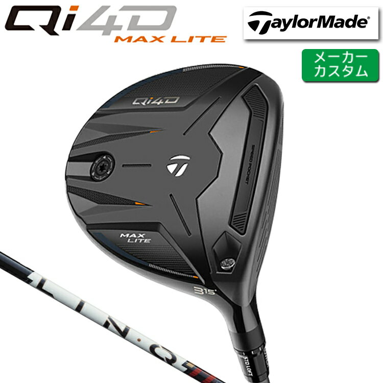 樂天商城 - メーカーカスタム テーラーメイド Qi4D MAX LITE フェアウェイウッド 右用 LIN-Q PowerCore RED カーボンシャフト 日本正規品 【 2026年モデル 】 TaylorMade キューアイフォーディー