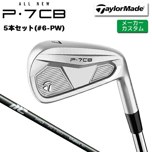 樂天商城 - 【メーカーカスタム】 テーラーメイド P7CB 2024 アイアン 5本セット(#6-PW) 右用 NEW MCI 2025 カーボンシャフト [日本正規品] 【 2024年モデル 】 TaylorMade Pシリーズ P・7CB 【 テーラーメイド アイアン 】