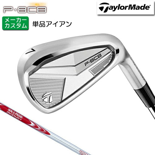 樂天商城 - メーカーカスタム テーラーメイド P8CB 単品 アイアン 右用 N.S.PRO MODUS3 SYSTEM3 TOUR 125 スチールシャフト [日本正規品] 【 2025年モデル 】 TaylorMade カスタムクラブ 単品 アイアン 軟鉄鍛造 やさしい 【 テーラーメイド アイアン 】