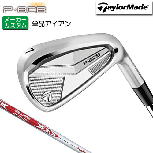 樂天商城 - メーカーカスタム テーラーメイド P8CB 単品 アイアン 右用 N.S.PRO MODUS3 TOUR 105 スチールシャフト [日本正規品] 【 2025年モデル 】 TaylorMade カスタムクラブ 単品 アイアン 軟鉄鍛造 やさしい 【 テーラーメイド アイアン 】