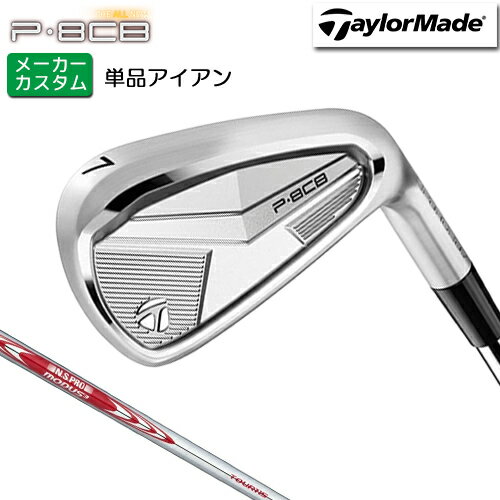 樂天商城 - メーカーカスタム テーラーメイド P8CB 単品 アイアン 右用 N.S.PRO MODUS3 TOUR 115 スチールシャフト [日本正規品] 【 2025年モデル 】 TaylorMade カスタムクラブ 単品 アイアン 軟鉄鍛造 やさしい 【 テーラーメイド アイアン 】