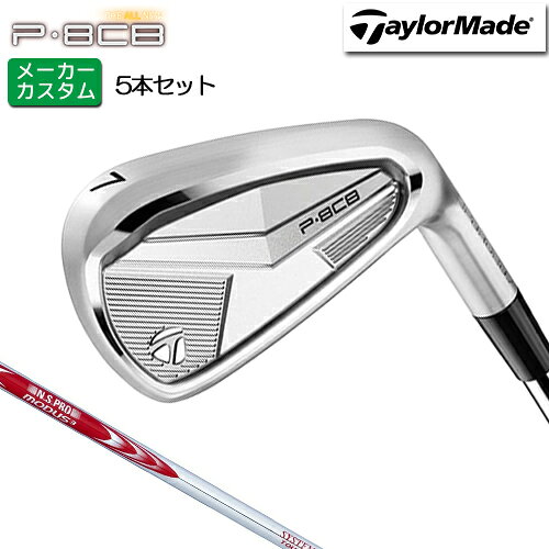 樂天商城 - メーカーカスタム テーラーメイド P8CB アイアン 5本セット(#6-PW) 右用 N.S.PRO MODUS3 SYSTEM3 TOUR 125 スチールシャフト [日本正規品] 【 2025年モデル 】 TaylorMade カスタムクラブ セット アイアン 軟鉄鍛造 やさしい 【 テーラーメイド アイアン 】