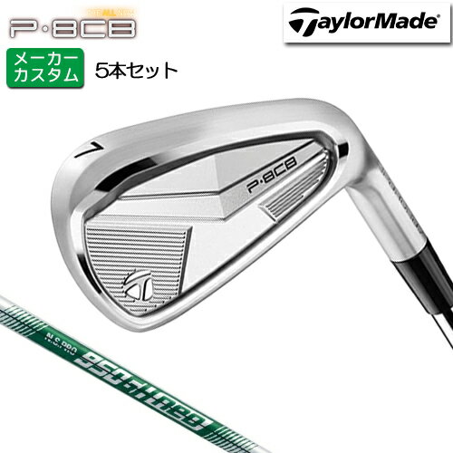 Rakuten - メーカーカスタム テーラーメイド P8CB アイアン 5本セット(#6-PW) 右用 N.S.PRO 950GH neo スチールシャフト [日本正規品] 【 2025年モデル 】 TaylorMade カスタムクラブ セット アイアン 軟鉄鍛造 やさしい 【 テーラーメイド アイアン 】