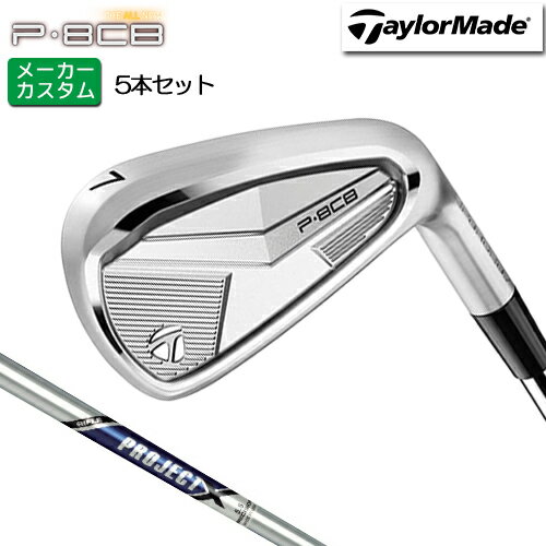 テーラーメイド P8CB アイアン 軟鉄鍛造は、ここまでやさしくなれる。「P8CB」アイアン。 憧れを、その手に。「P Series」に全く新しい「P8CB」アイアンが新登場。アジアモデルとして新たに開発された「P8CB」アイアンは、ツアー...