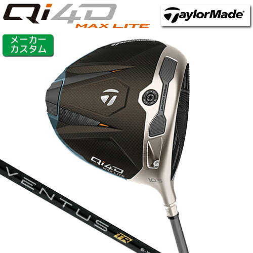 Rakuten - メーカーカスタム テーラーメイド Qi4D MAX LITE ドライバー 右用 VENTUS TR BLACK カーボンシャフト 日本正規品 【 2026年モデル 】 TaylorMade キューアイフォーディー マックスライト カスタムクラブ 【 テーラーメイド ドライバー 】