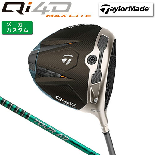 樂天商城 - メーカーカスタム テーラーメイド Qi4D MAX LITE ドライバー 右用 TOUR AD FI カーボンシャフト 日本正規品 【 2026年モデル 】 TaylorMade キューアイフォーディー マックスライト カスタムクラブ 【 テーラーメイド ドライバー 】