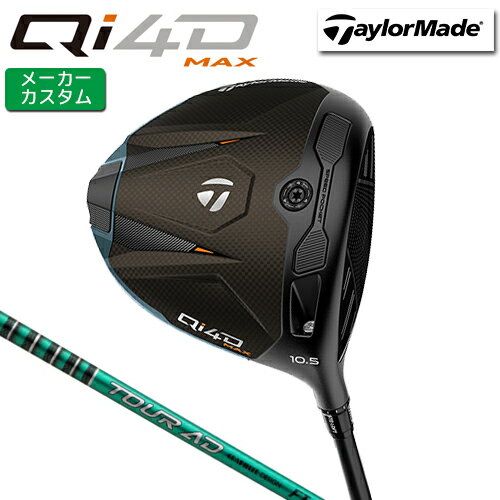 Rakuten - メーカーカスタム テーラーメイド Qi4D MAX ドライバー 右用 TOUR AD FI カーボンシャフト 日本正規品 【 2026年モデル 】 TaylorMade キューアイフォーディー マックス カスタムクラブ 【 テーラーメイド ドライバー 】