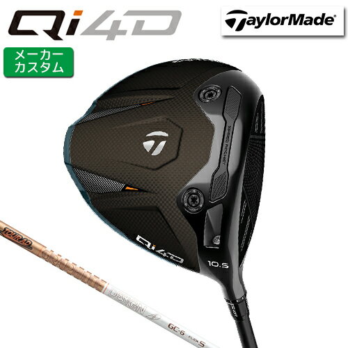 Rakuten - メーカーカスタム テーラーメイド Qi4D ドライバー 右用 TOUR AD GC カーボンシャフト 日本正規品 【 2026年モデル 】 TaylorMade キューアイフォーディー カスタムクラブ 【 テーラーメイド ドライバー 】