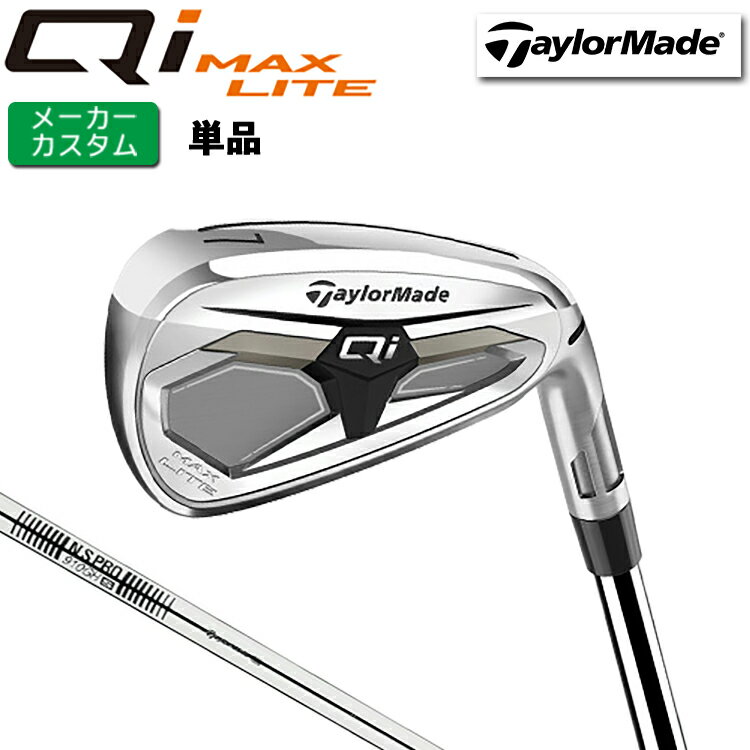 メーカーカスタム テーラーメイド Qi MAX LITE アイアン 単品 右用 N.S.PRO 910GH ...