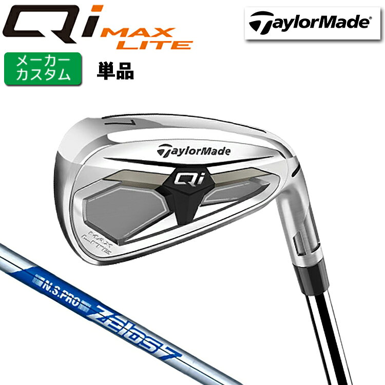 乐天商城 - メーカーカスタム テーラーメイド Qi MAX LITE アイアン 単品 右用 N.S.PRO ZELOS 7 スチールシャフト 日本正規品 【 2026年モデル 】 TaylorMade キューアイマックスライト 単品アイアン 【 テーラーメイド アイアン 】
