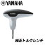 ヤマハ 純正トルク レンチ Y24WRR YAMAHA RMX対応 ゴルフ用品