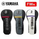 ヤマハ プロ レプリカモデル フェアウェイウッド用 ヘッドカバー Y25HFP 【 2025年モデル 】 ゴルフ YAMAHA(4)