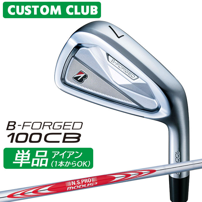 正規カスタムクラブ ブリヂストン ゴルフ B-FORGED 100CB 単品アイアン 右用 N.S.PRO MODUS3 TOUR 120 スチールシャフト 2026
