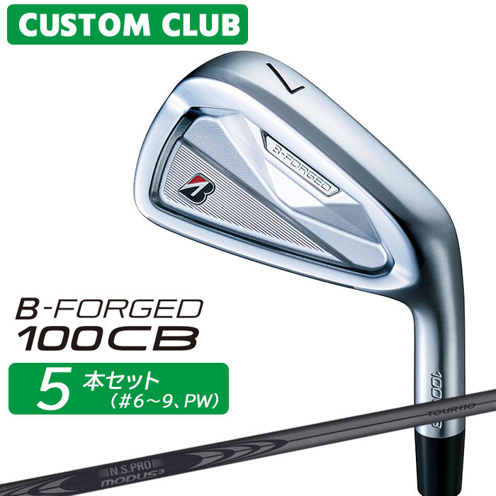 正規カスタムクラブ ブリヂストン ゴルフ B-FORGED 100CB アイアン 5本セット(#6-PW) 右用 N.S.PRO MODUS3 TOUR 110 LUXURY BLACK スチールシャフト 2026