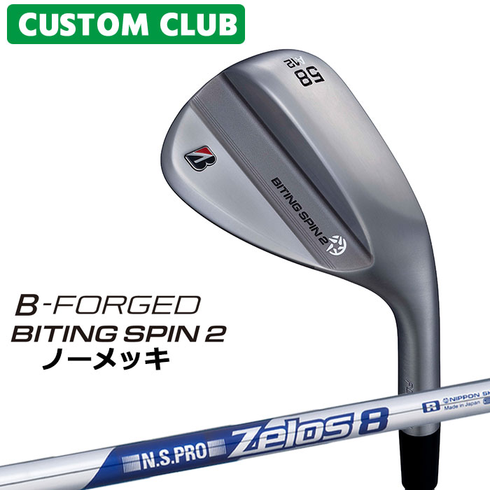 ブリヂストン ゴルフ BITING SPIN 2（バイティング スピン） ノーメッキ ウェッジ ※商品説明は、メッキヘッドを使用しています。 ヘッド素材 軟鉄（S20C） ヘッド製法 鍛造、レーザー加工 ロフト角(度) 48 50 52 54 56 56 58 58 60 バンス角(度) 8 10 8 10 8 10 8 12 10 ソールグラインド F D M A M A M ライ角(度) 63.5 フェースプログレッション(mm) 5.15 6.05 5.75 6.55 5.95 6.75 7.55 標準長さ(インチ) 35.75 35.5 ※クラブ長さは、60度法での長さになります。 N.S.PRO ZELOS 8 スチールシャフト フレックス R S シャフト重量(g) 84 87.5 トルク 2.3 2.2 クラブ重さ(g) 48°-54° 430 433 56°-60° 435 438 バランス 48°-54° D1.5 56°-60° D2.5 調子 先調子 ※上記スペックは、標準レングス、標準グリップの参考値になります。 　実際の組立値と若干異なる場合がございます。 ブリヂストンゴルフ オリジナルラバーグリップ (バックライン無し/ブラック・グレー)(GXV0M）(口径60/重さ49.5g) 以下のグリップに無償で変更可能です。 (メーカー在庫状況により、受付終了しているモデルもございます) ■当ウエッジは、ノーメッキ仕上げのモデルの為、「錆び」が発生しやすくなっております。使用後は汚れ、水気をしっかり取り、よく乾かしてください。錆びが出てしまった場合は、適切な錆び取り（目の細かいスチールウールなど）でやさしくこすりとり、よく乾かしてください。尚、当出荷後に発生した錆びにつきましては、保証対象外となります。 ●表記のバランス・クラブ重さはあくまでも目安としての参考数値になります。 ※標準レングスで、標準グリップを装着時の参考値になります。 ●クラブの長さの変更について 標準長さより、+0.25インチから-0.75インチまでの範囲内、0.25インチ単位で調整できます。 長さを変更することで、バランスが変わります。 ※シャフトによって受注可能長さは異なります。 ●バランス調整範囲について 標準バランスより+2ポイント(0.5ポイント単位)までとなります。 バランスを軽くすることはできません。 ●ロフト角・ライ角変更について 変更不可になります ●グリップの変更について グリップを変更することで、バランス、クラブ重さが変わります。 グリップ重さが約3g変わる事で、約±0.5ポイントバランスが変わります。 また、重いグリップを装着すると、グリップサイズは太くなりますのでご注意ください。 ●グリップロゴ向きの変更について バックラインなしのグリップで、ロゴのあるものついてはロゴ向きを指定することができます。 通常はロゴ表(上)になります。[構えた時にロゴが見える状態] ●グリップテープの下巻について 標準は、縦1重巻きになります。他に、2重巻き、3重巻きを基本にご要望ございましたらお知らせください。 (右手1重、左手3重など) ●グリップの装着について グリップ未装着で発送させていただくことも可能です。 通常は装着での発送になります。 ※ヘッド、グリップ、シャフトなどメーカーの在庫状況により、対応終了になる場合がございますので、ご了承お願いします。