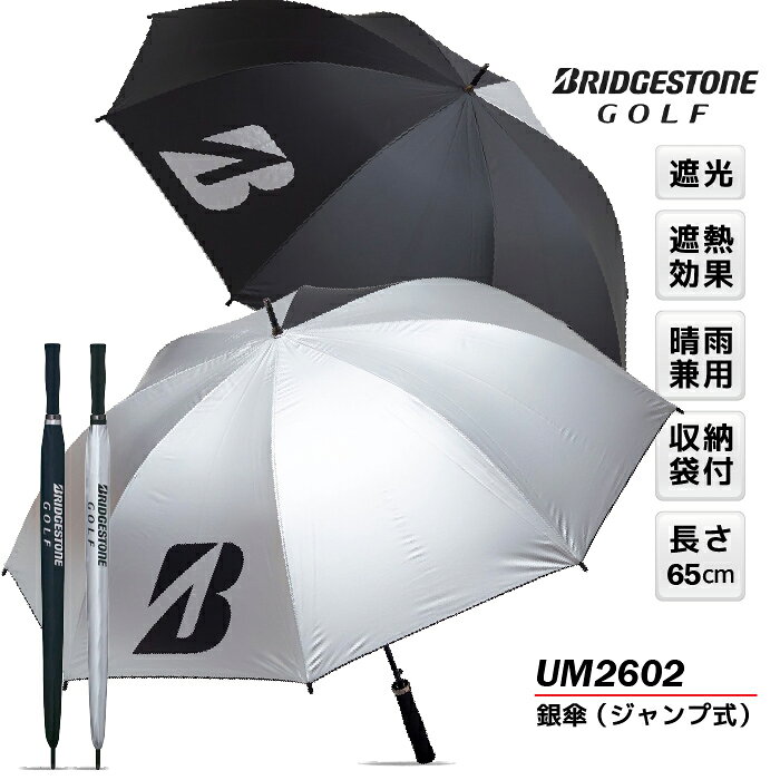 楽天市場】傘・パラソル（ブランドブリヂストン）（ラウンド用品・小物
