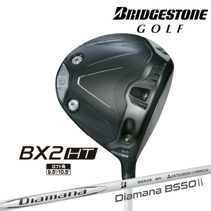 Rakuten - ブリヂストン ゴルフ BX2HT ドライバー 右用 Diamana BS50II カーボンシャフト BRIDGESTONE GOLF 2025 BXシリーズ