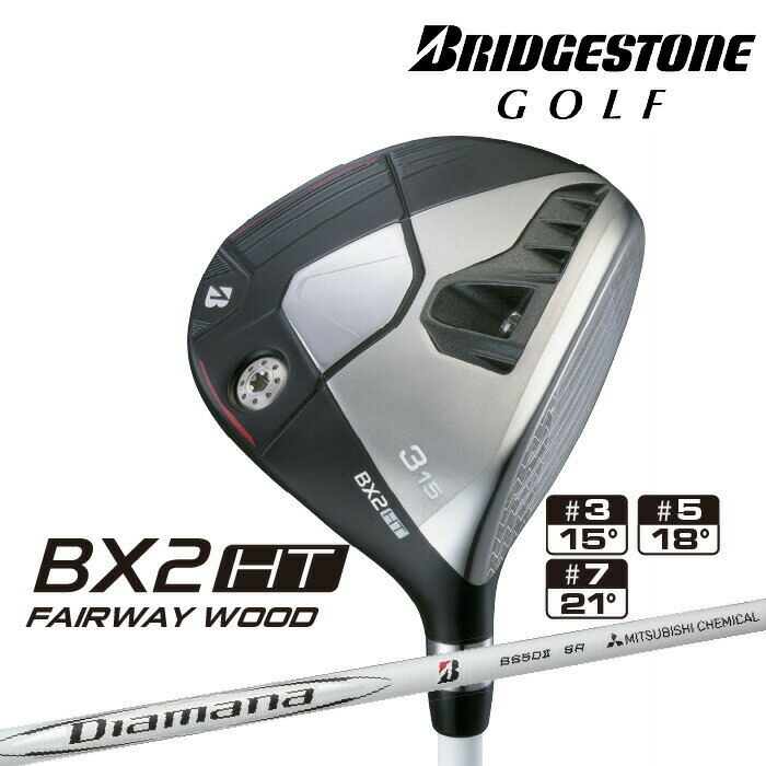 ブリヂストン ゴルフ BX2HT フェアウェイウッド ≪おすすめポイント≫◎つかまりの良い高弾道フェアウェイウッド ◎ミスヒットに強く、安定した高弾道でグリーンをキャッチする ≪スペック≫ ヘッド素材 ボディ：ハイパーマレージング鋼AM35...