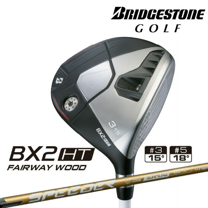 樂天商城 - ブリヂストン ゴルフ BX2HT フェアウェイウッド メンズ 右用 SPEEDER NX GOLD 50 カーボンシャフト BRIDGESTONE GOLF 2025 BXシリーズ