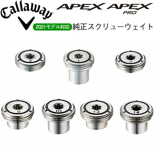 Callaway [キャロウェイ] APEX 2021、APEX PRO 2021 ユーティリティ用 純正スクリュー ウエイト