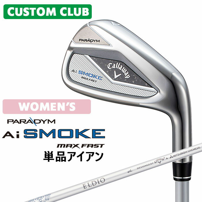 カスタムクラブ キャロウェイ PARADYM Ai SMOKE MAX FAST レディース 単品アイアン 右用 (＃6、AW) ELDIO 40 for callaway シャフト 日本正規品 2024