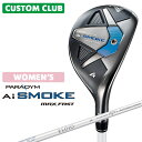 カスタムクラブ キャロウェイ PARADYM Ai SMOKE MAX FAST レディース ユーティリティ 右用 ELDIO 40 for callaway カーボンシャフト 日本正規品 2024