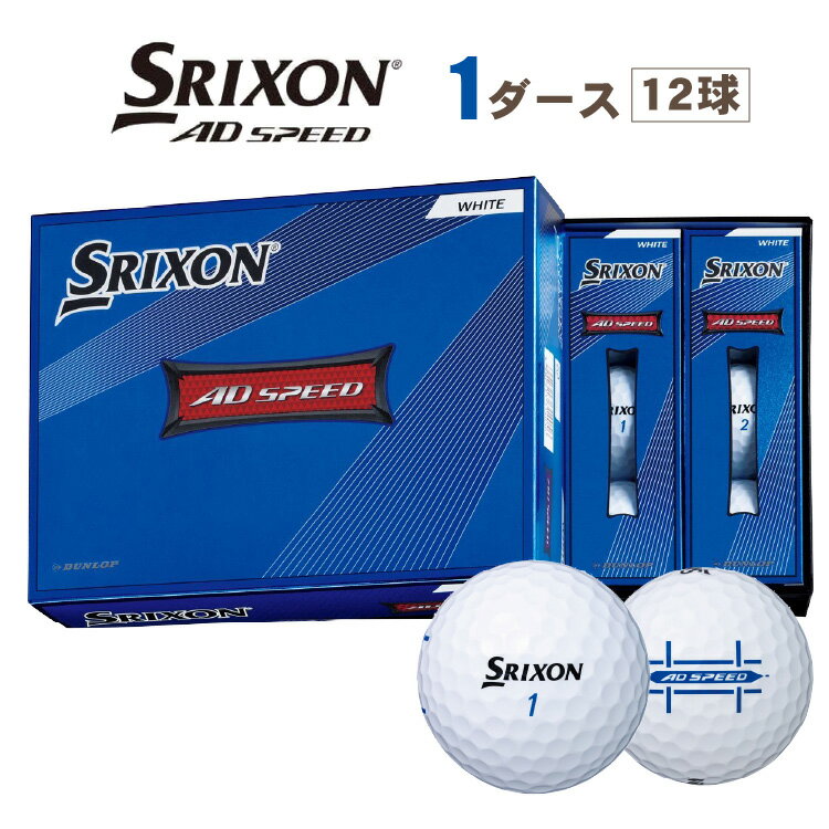 ダンロップ スリクソン AD SPEED 2 ゴルフ ボール 1ダース(12球) 2022モデル ホワイト DUNLOP SRIXON エーディ スピード 2 2ピード