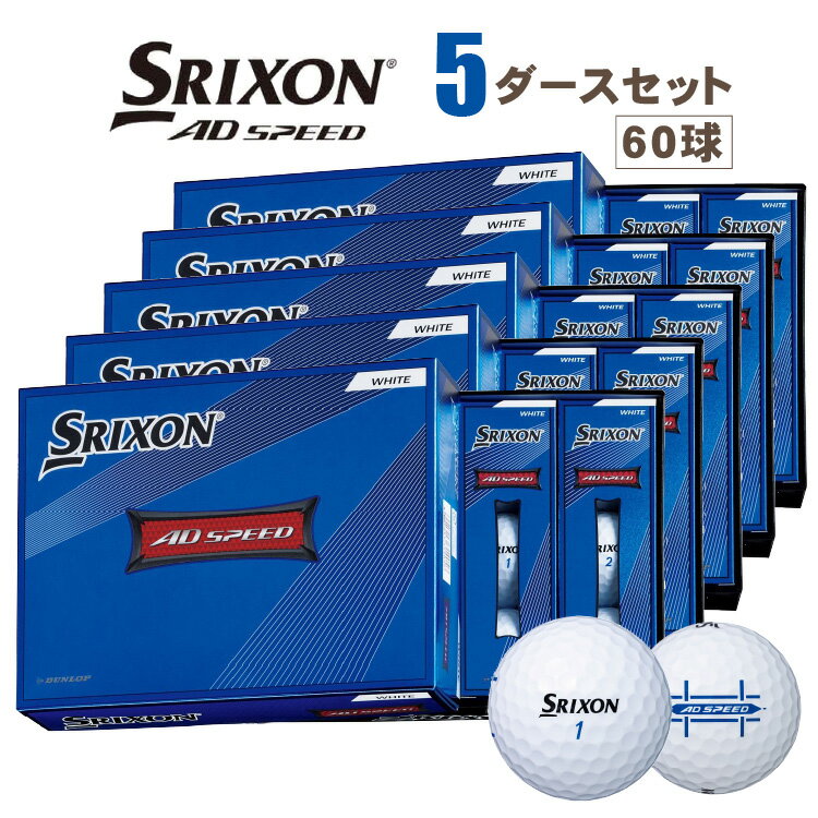 DUNLOP - ダンロップ スリクソン AD SPEED 2 ゴルフ ボール 5ダース(60球) 2022モデル ホワイト DUNLOP SRIXON エーディ スピード 2 2ピード