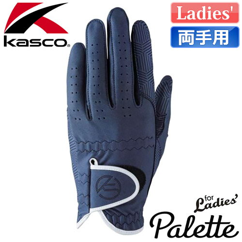 Kasco キャスコ Palette パレット レディース ゴルフ グローブ SF-2014LW 【両手用】 ネイビー