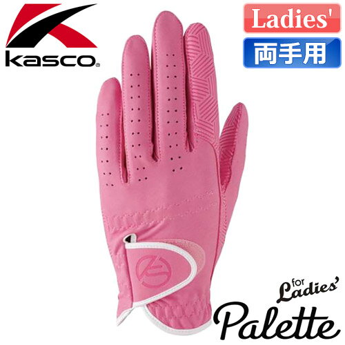 Kasco [キャスコ] Palette [パレット] レディース ゴルフ グローブ SF-2014LW 【両手用】 ピンク