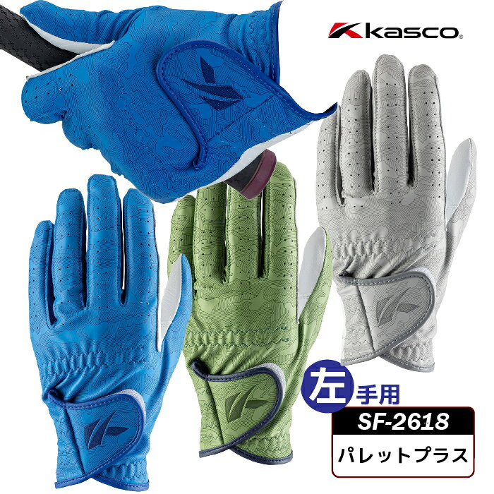 キャスコ パレットプラス 羊革 ゴルフグローブ メンズ 左手用 SF-2618 カモフラネイビー カモフラグレー カモフラカーキ 2026年モデル Kasco