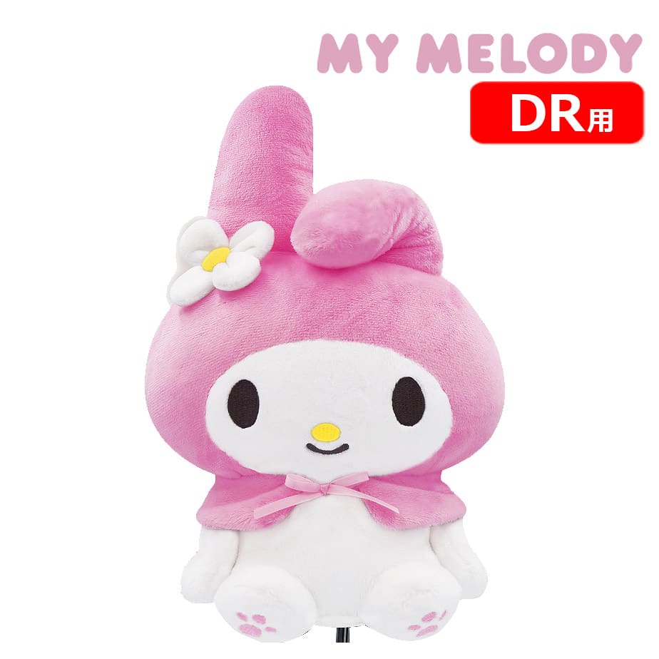 Rakuten - マイメロディ ヘッドカバー ドライバー用 MMHD002 サンリオ MY MELODY プレゼント キャラクター ぬいぐるみ ゴルフ用品