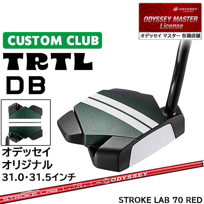 メーカー正規カスタムクラブ オデッセイ TRTL DB タートル パター 右用 STROKE LAB 70 RED シャフト 日本正規品 2026 [31.5インチ以下]