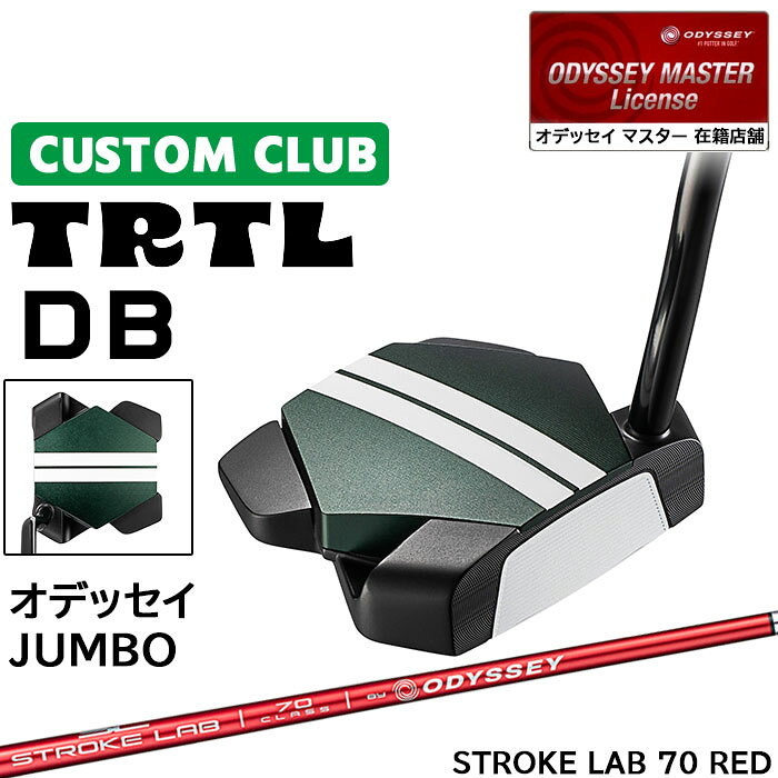 メーカー正規カスタムクラブ オデッセイ TRTL DB タートル パター 右用 STROKE LAB 70 RED シャフト 日本正規品 2026 [Odyssey JUMBO]
