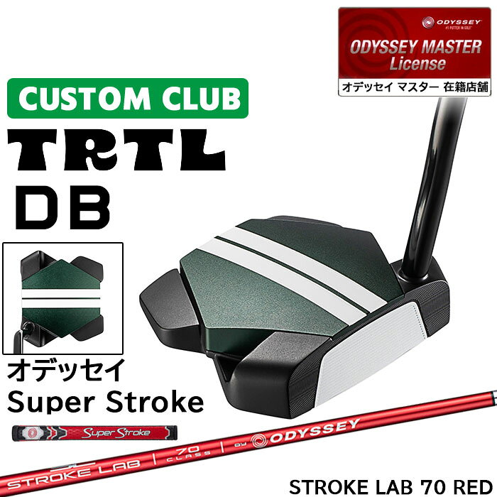 メーカー正規カスタムクラブ オデッセイ TRTL DB タートル パター 右用 STROKE LAB 70 RED シャフト 日本正規品 2026 [SUPER STROKE]