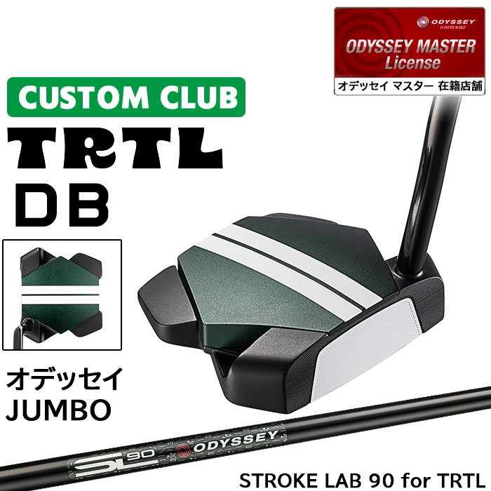 メーカー正規カスタムクラブ オデッセイ TRTL DB タートル パター 右用 STROKE LAB 90 for TRTL スチールシャフト 日本正規品 2026 [Odyssey JUMBO]
