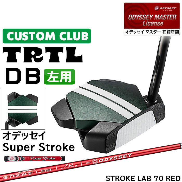 メーカー正規カスタムクラブ 左用 オデッセイ TRTL DB タートル パター STROKE LAB 70 RED シャフト 日本正規品 2026 [SUPER STROKE]