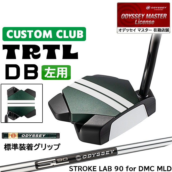 メーカー正規カスタムクラブ 左用 オデッセイ TRTL DB タートル パター STROKE LAB 90 for DMC MLDスチールシャフト 日本正規品 2026 [グリップ標準]