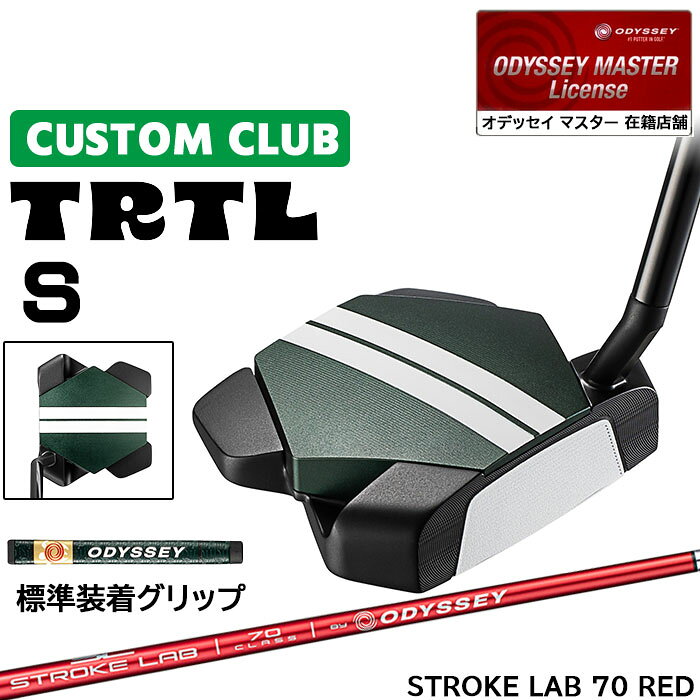 メーカー正規カスタムクラブ オデッセイ TRTL S タートル パター 右用 STROKE LAB 70 RED シャフト 日本正規品 2026 [グリップ標準]