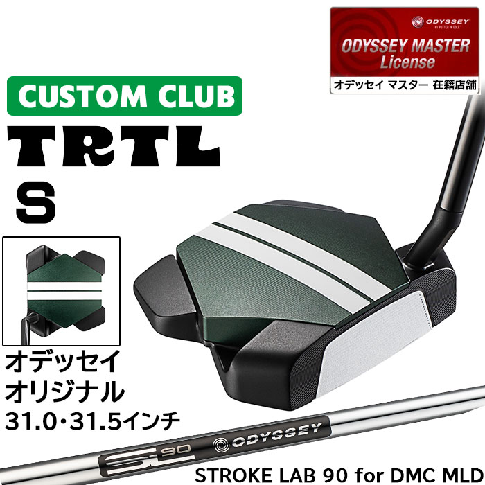 メーカー正規カスタムクラブ オデッセイ TRTL S タートル パター 右用 STROKE LAB 90 for DMC MLDスチールシャフト 日本正規品 2026 [31.5インチ以下]