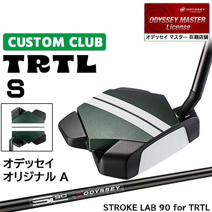 メーカー正規カスタムクラブ オデッセイ TRTL S タートル パター 右用 STROKE LAB 90 for TRTL スチールシャフト 日本正規品 2026 [タイプA]