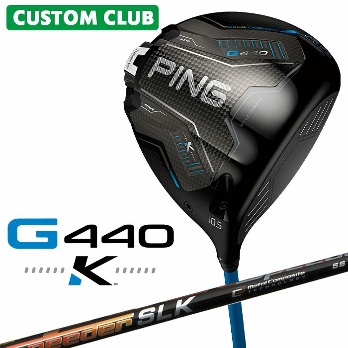 メーカーカスタムクラブ 日本正規品ピン G440 K ドライバー 飛び重心搭載 PING史上最高MOI 高MOIヘッド「10K」を超えて進化した「K」。 MOIの限界に挑み続けるPINGが生んだ、新たなヘッド。 「K」。 それは、さらなる飛びとブレない安定を求める、新基準である。 ≪スペック≫ ロフト角(度) 9 10.5 12 ヘッド素材 FORGED T9S+チタン(フェース) / 811チタン(ボディ) / カーボン(クラウン/ソール) ヘッド体積(CC) 460 ライ角(度) 59.5 ※専用レンチは付属します。 ※カスタムフィッティングにより、個々に調整いたします。 ※ 一部商品は特注品となります。ご注文後、多少のお時間がかかることを予めご了承ください。 ※ 表記の総重量・バランスは、あくまでも目安としての参考値となります。 ※ G400シリーズ以前のスリーブとの互換性はありませんのでご注意ください。 ≪シャフト≫ SPEEDER SLK カーボンシャフト シャフト種類・フレックス 重量(g) トルク(度) キックポイント 標準バランス ＊標準クラブ長(inch) SLK4 R 46.5 7.2 中 C9 44.0 S 48.5 7.1 SLK5 R 56.5 6.1 D1 S 58.5 6.0 X 62.0 5.9 SLK6 S 66.5 5.1 D2 X 71.0 5.0 ※シャフトのスペック値は各メーカーの公表値です。 ≪グリップ≫ 以下のグリップに変更可能です。（追加金額が発生するものもあります） ※メーカー在庫状況により、終了している場合もございます。 ※PING GOLFの商品は、お客様からご注文をいただいてからすべて日本国内で組み立てを行います。 商品によっては、メーカーでのパーツ欠品等の理由によりお届けまで時間がかかる場合がございます。 予めご了承ください。